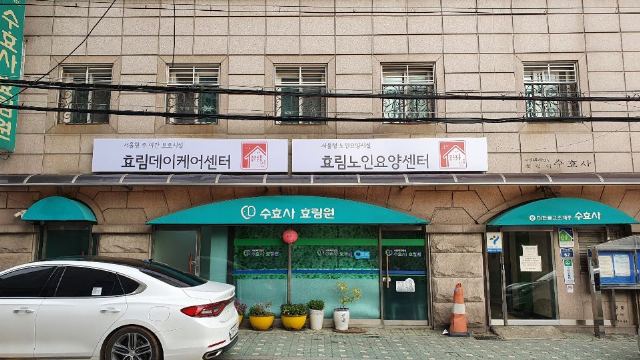 효림노인요양센터 2022-01-12
