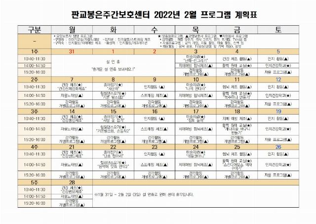 판교봉은주간보호센터 2022-02-09