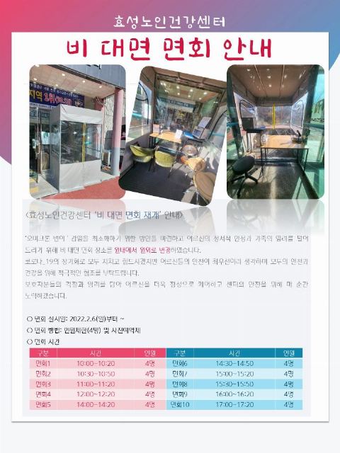 효성노인건강센터 2022-02-10