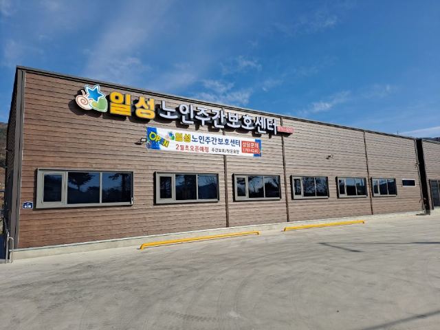 일성노인주간보호센터 2022-03-06