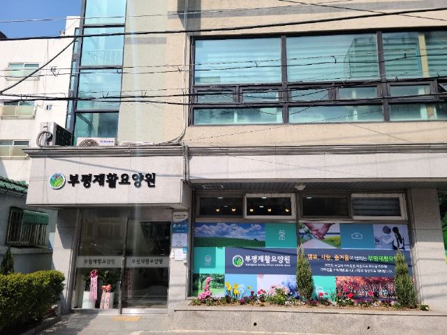 부평재활요양원 2022-03-13