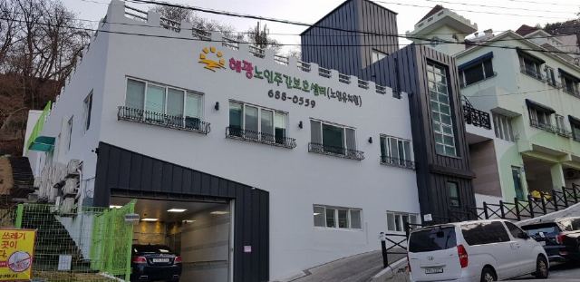 해광노인주간보호센터 시설전경사진
