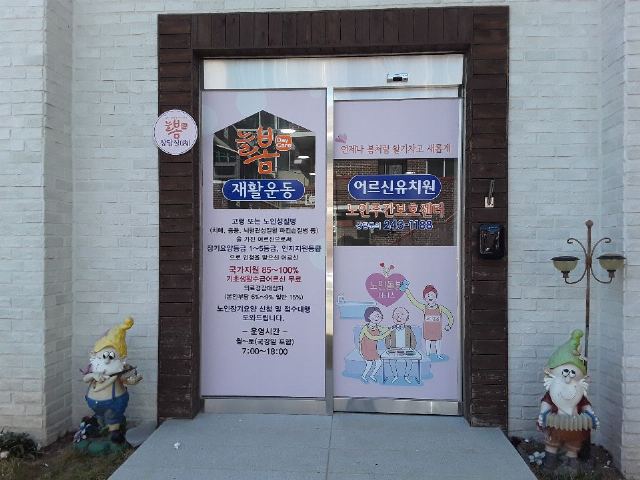 늘봄노인주간보호센터 2022-04-12