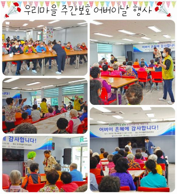 우리마을주간보호센터 2022-05-27