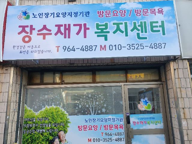장수노인복지센터 2020-02-03