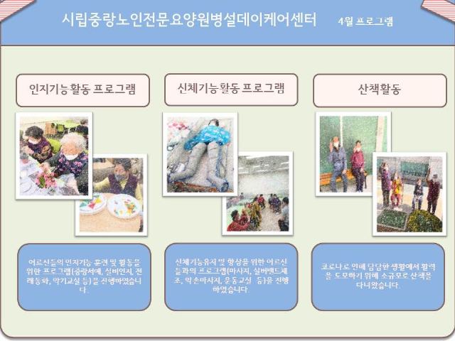 시립중랑노인전문요양원병설데이케어센터 2022-06-08