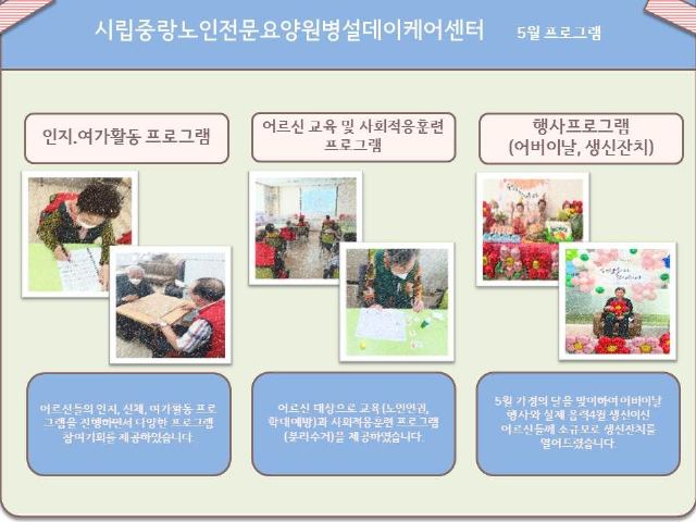 시립중랑노인전문요양원병설데이케어센터 2022-06-08