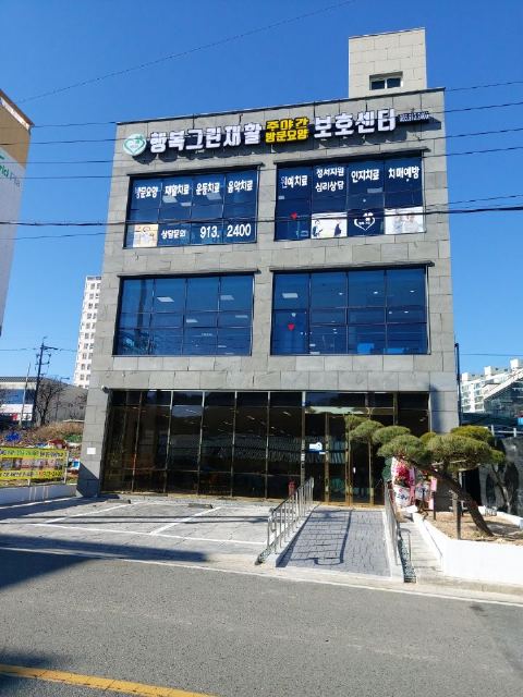 행복그린주야간보호센터 2022-06-16