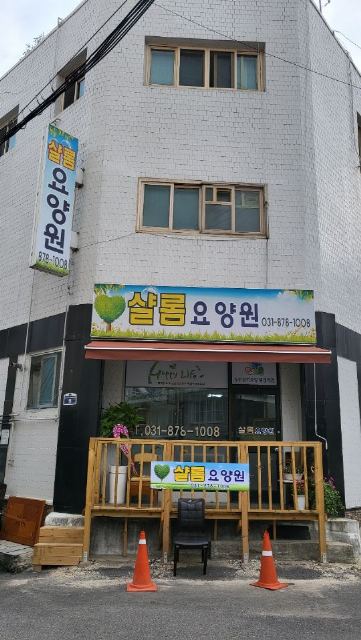 샬롬요양원 2022-06-23