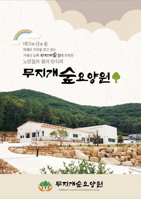 무지개숲요양원 2022-06-28