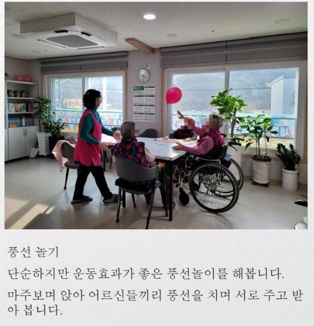 세동노인요양공동생활가정 풍선 놀이