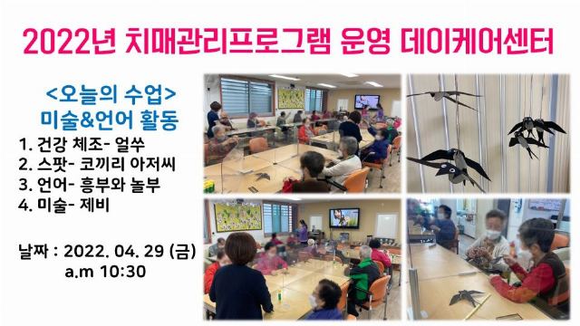 역촌데이케어센터 2022-04-29