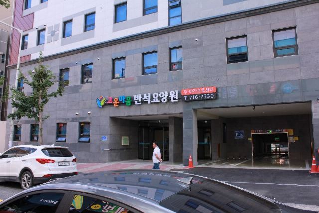 고운마음반석요양원 2020-04-29