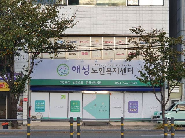 해성노인복지센터 2022-10-13