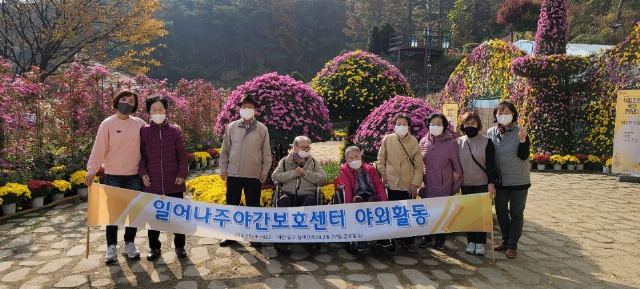 일어나주야간보호센터 국화꽃구경(대청호자연생태관 ...