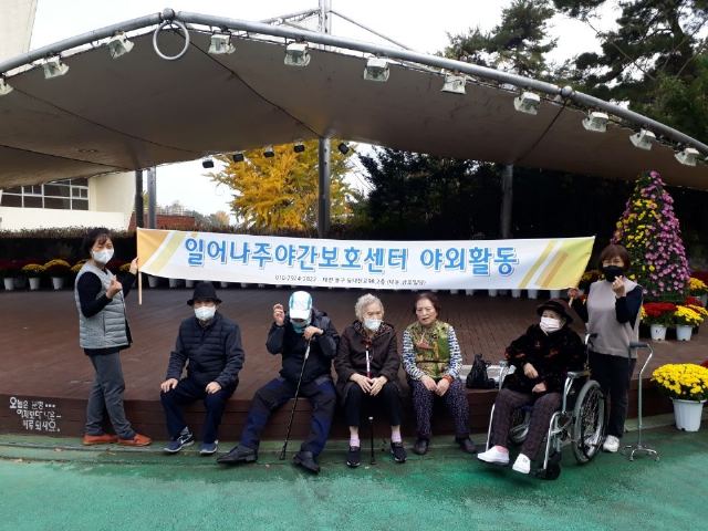 일어나주야간보호센터 2022-11-02