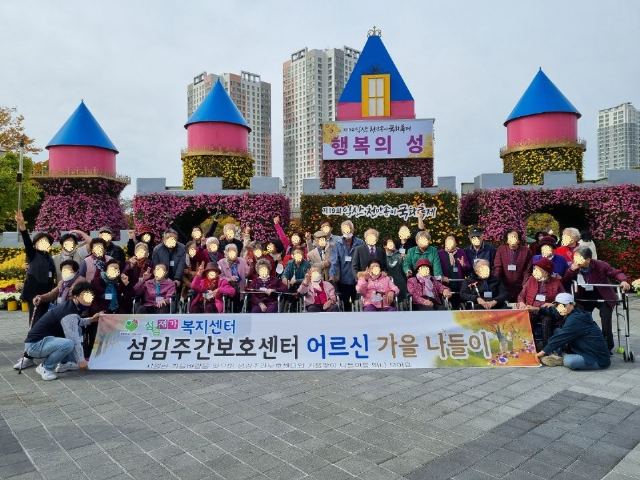 섬김재가복지센터 2022년 가을 나들이