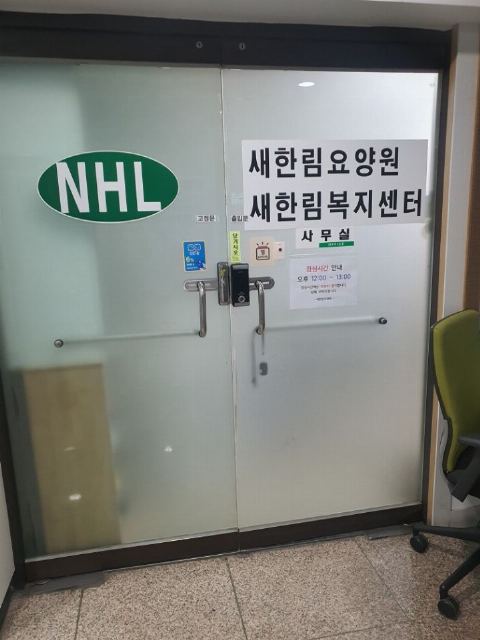 새한림요양원 2022-12-07