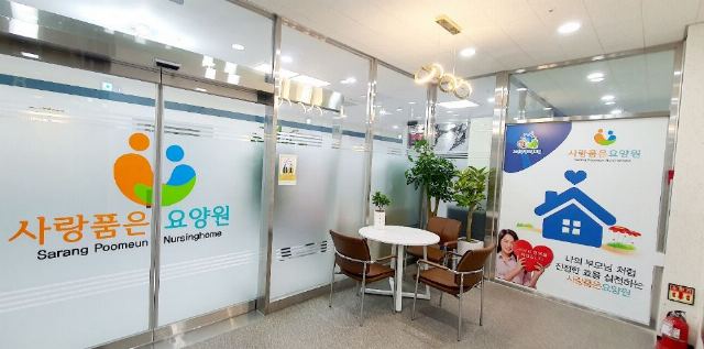 사랑품은 요양원 2022-11-28