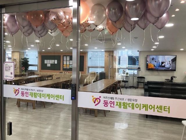 동인재활데이케어센터 생활실