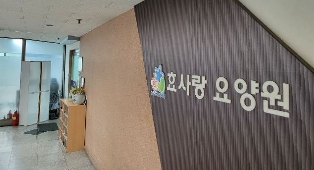 효사랑요양원 2023-01-02
