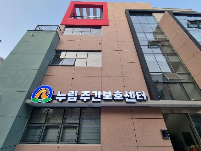 누림주간보호센터 2023-01-07