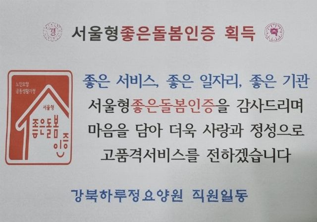 강북하루정요양원 2023-01-06