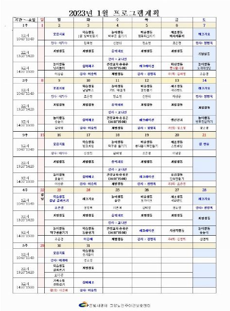 은빛사랑채 고양노인주야간보호센터 2023-01-17