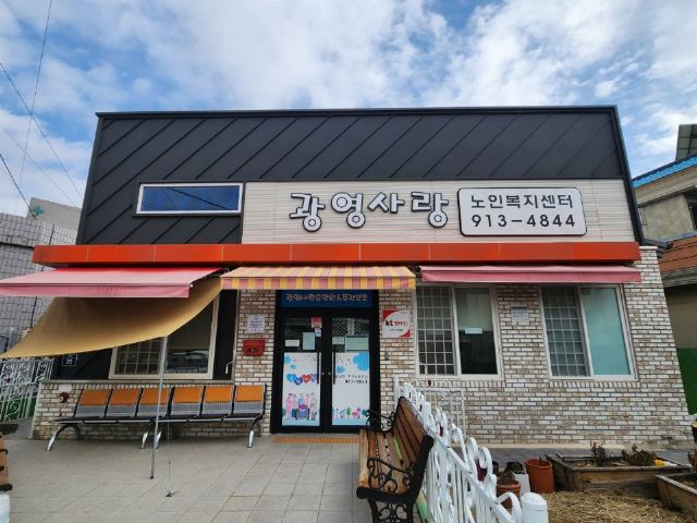 광영사랑 재가노인복지센터 2023-02-15