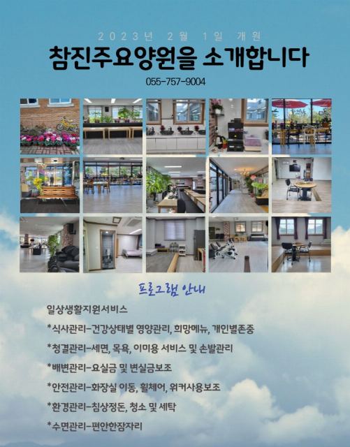 참진주요양원 2023-02-24