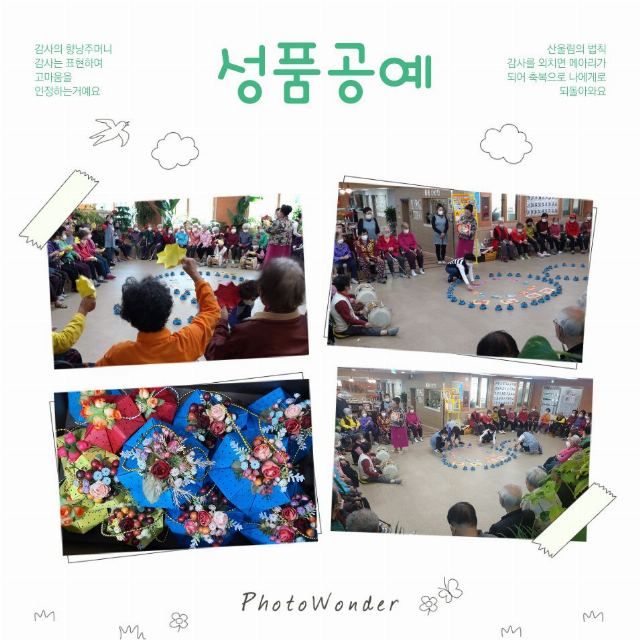 엔젤노인복지센터 성품공예