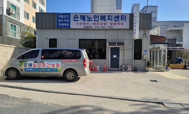 은혜노인복지센터 2023-02-20