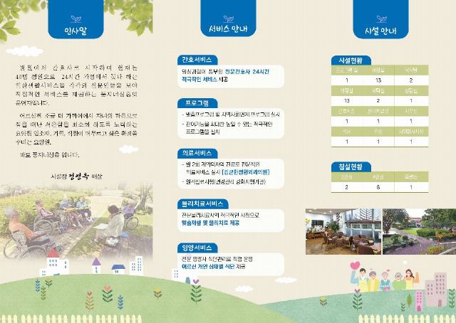 둥지너싱홈 2023-03-13