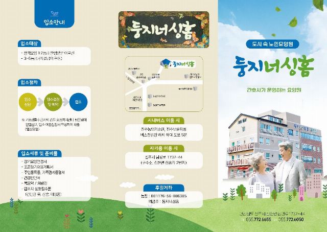 둥지너싱홈 2023-03-13