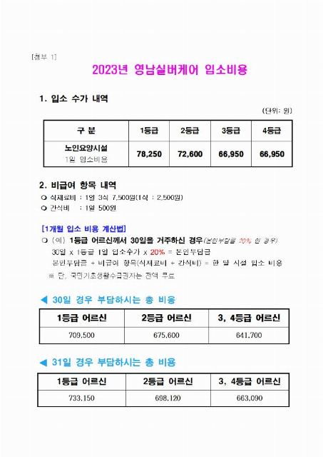 영남실버케어 2020-12-31