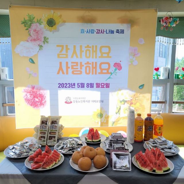 강동노인복지관 치매요양원 2023-05-09