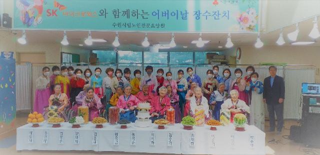 수원시립노인전문요양원 어르신 장수잔치