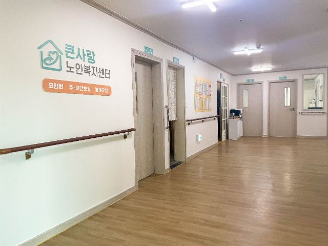 큰사랑재가복지센터 생활실1