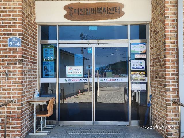 영광여산실버복지센터 센터 정문 ^ ^