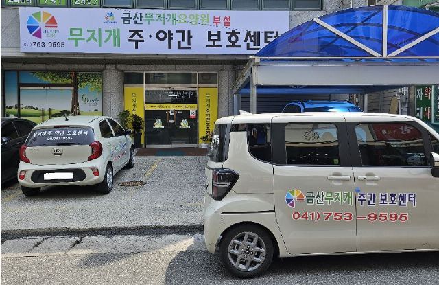 금산무지개주간보호센터 2023-05-26