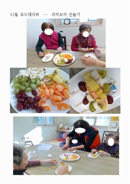 한마음노인요양센터 2019-11-28