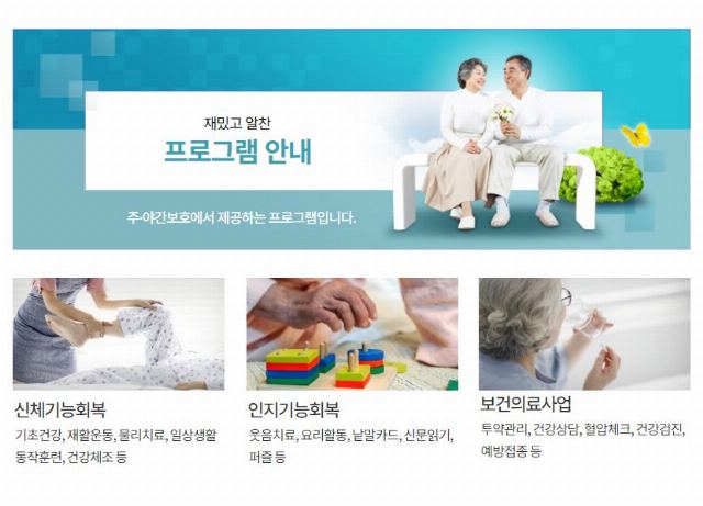 효정주간보호센터 재밌고 알찬 효정 주·야간 ...