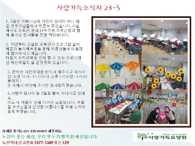 사랑가득요양원 2023-06-14