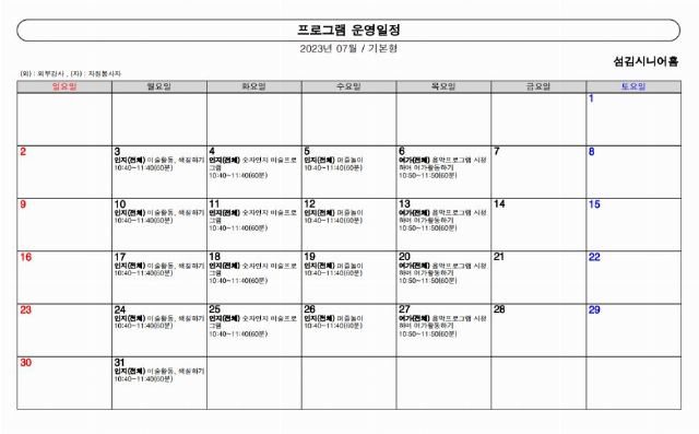 섬김시니어홈 2023-06-24