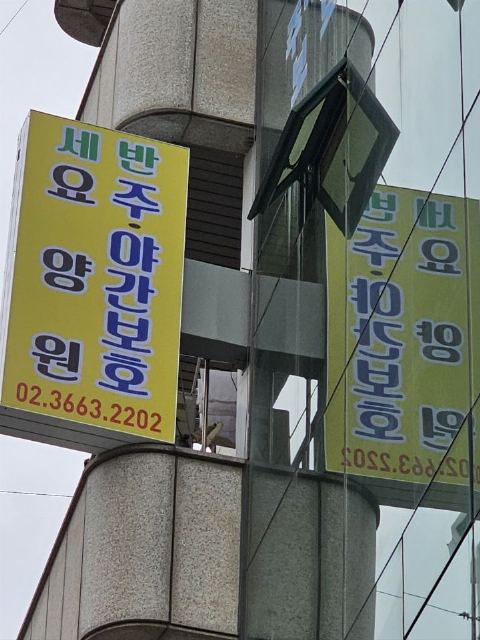 세반요양원 2023-06-20