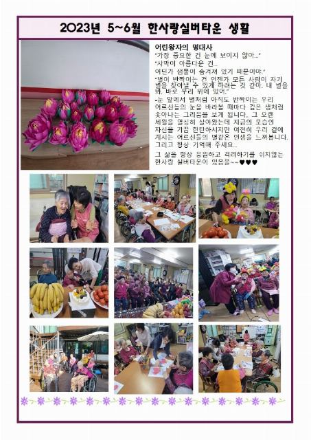 한사랑실버타운 2023-06-15