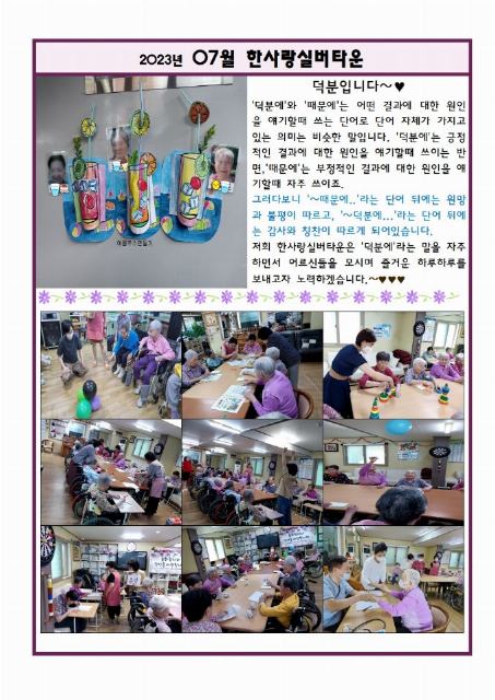 한사랑실버타운 2023-07-07