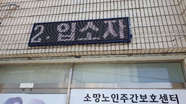 소망노인주간보호센터 2023-04-17