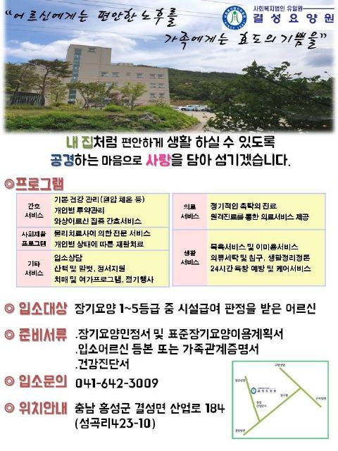 결성요양원 2019-08-12