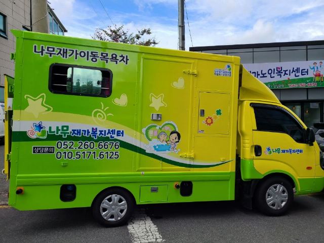 나무재가노인복지센터 2023-07-26
